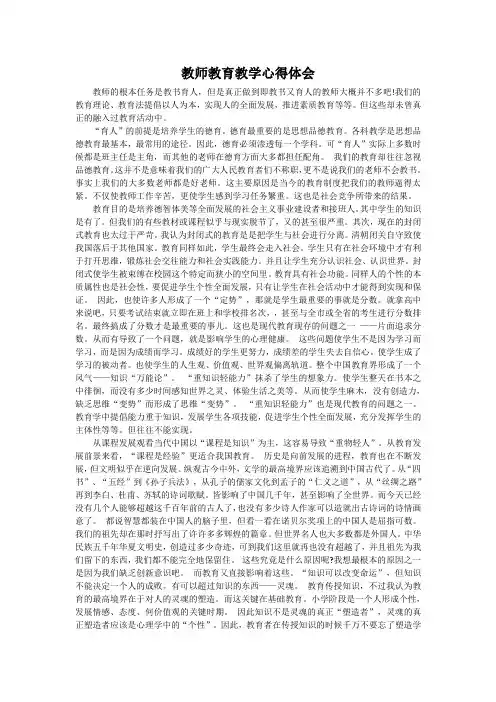 教师教育教学心得体会