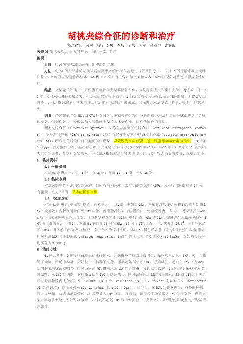 胡桃夹综合征的诊断和治疗