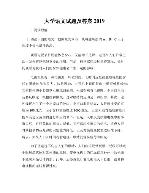 大学语文试题及答案2019