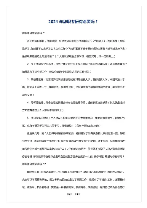 2024年辞职考研有必要吗？