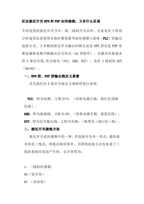 接近开关NPN和PNP如何接线
