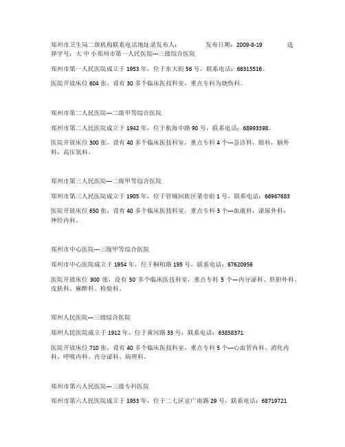 郑州市公立医院介绍
