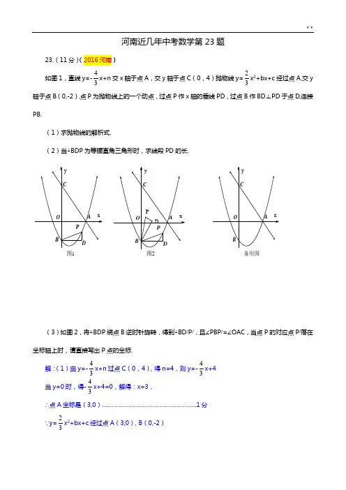 题型-河南近几年中考数学第23题(全部整合)