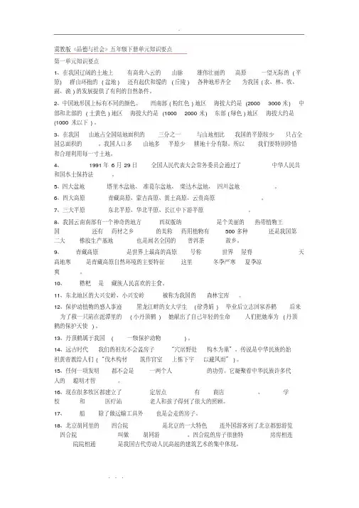 五年级(下册)品德与社会知识要点说明