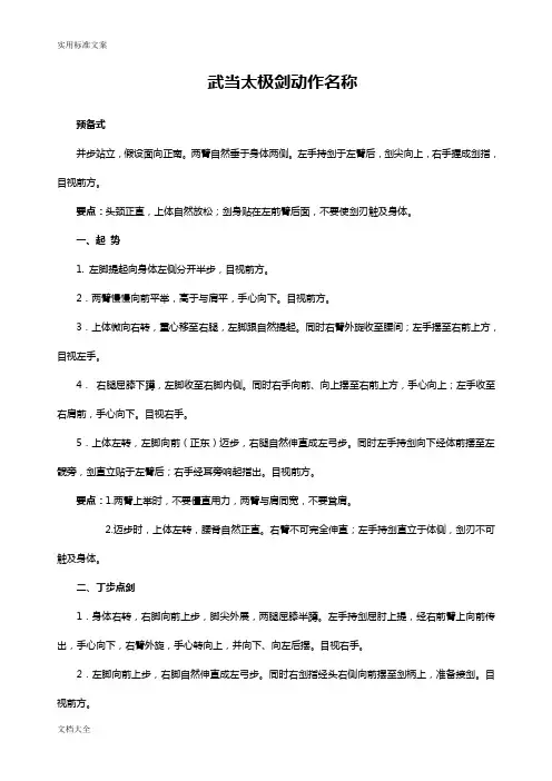详细武当太极剑剑谱(49式)