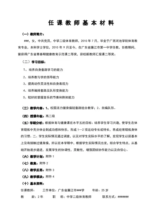 高中体育——活力健身操教案、设计