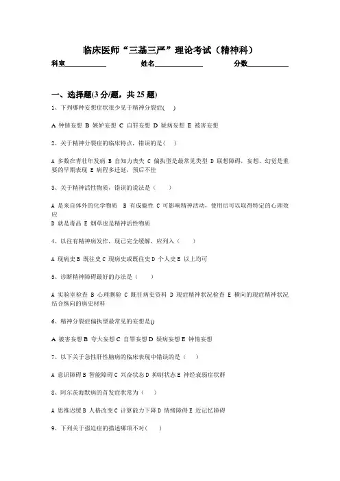 精神科出科试卷2