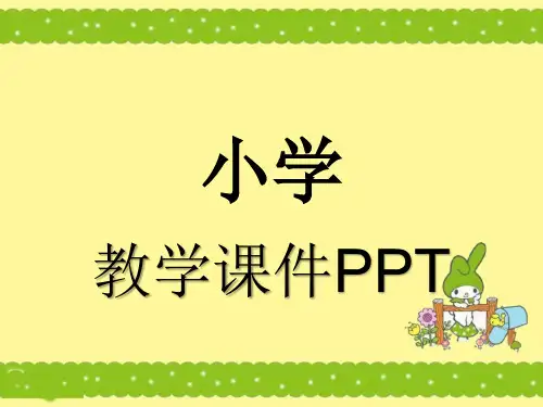 人教版四年级英语上册第三单元课件PPT人教版
