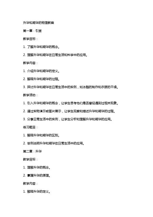 升华和凝华的物理教案