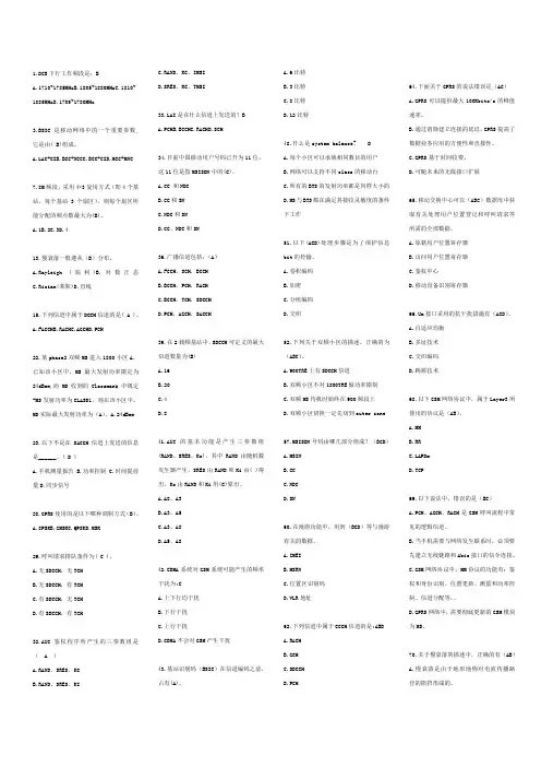 移动基站代维考试题库