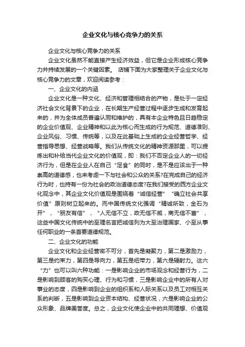 企业文化与核心竞争力的关系