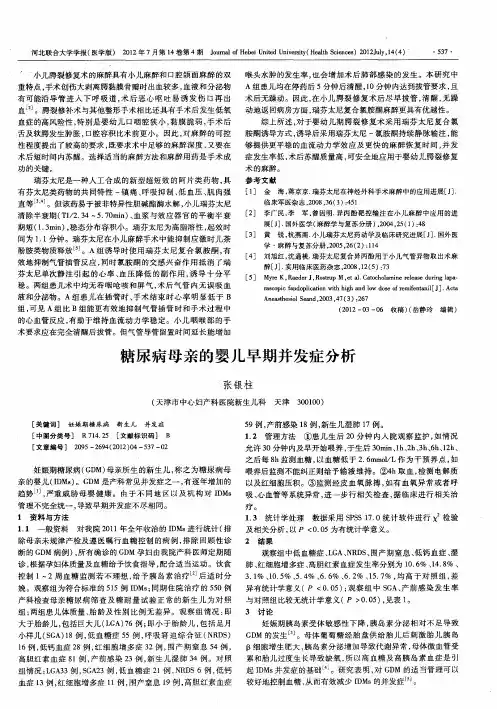 糖尿病母亲的婴儿早期并发症分析