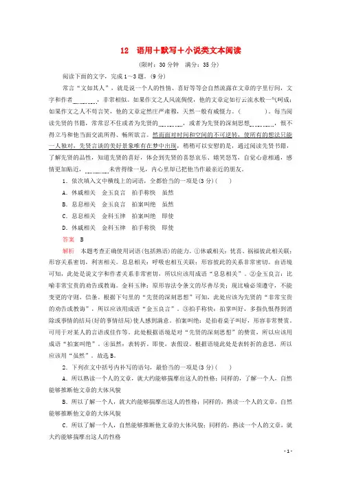 2020年高考语文二轮复习第一部分12语用+默写+小说类文本阅读练习含解析