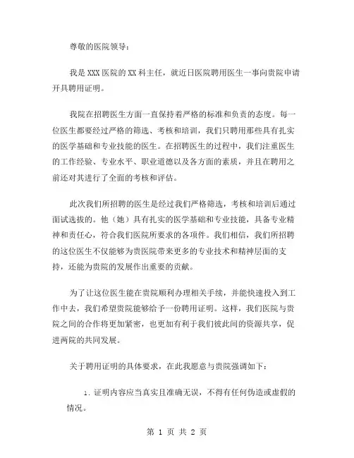 医生聘用证明范文