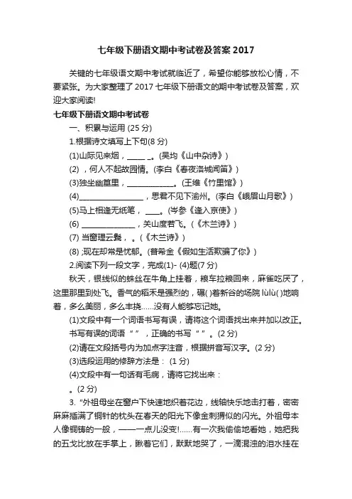 七年级下册语文期中考试卷及答案2017