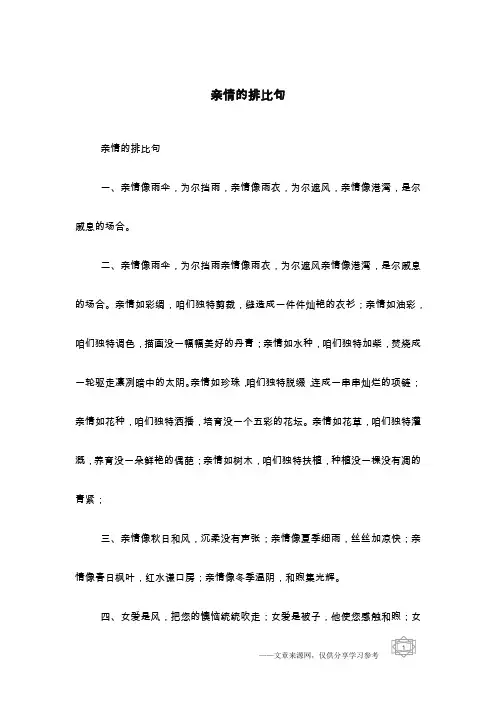 亲情的排比句