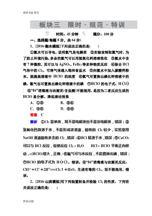 【配套K12】2019年高考化学大一轮复习检测：第4章 非金属及其化合物4-2a Word版含解析