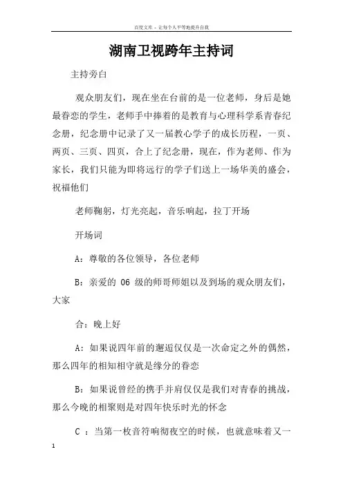 湖南卫视跨年主持词