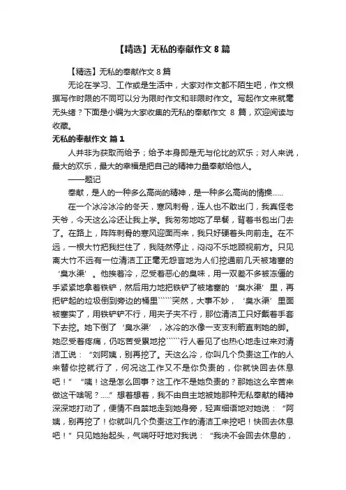 【精选】无私的奉献作文8篇