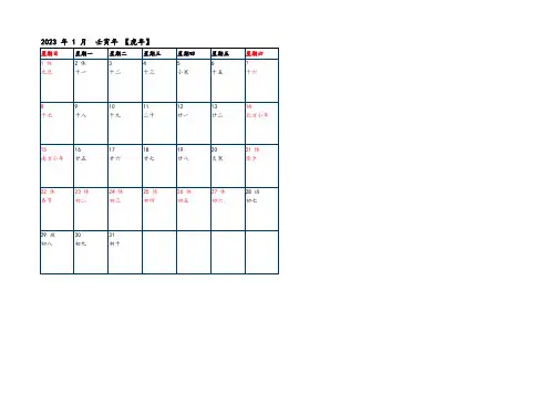 2023年日历日程安排工作计划表
