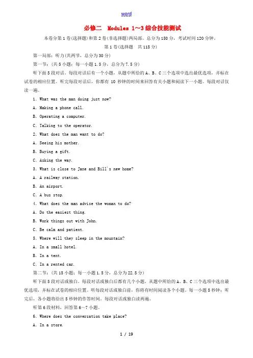 高考英语总复习 Modules 1～3综合技能测试 外研版必修2