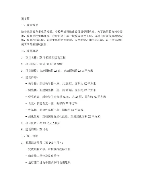 学校工程施工简报(3篇)