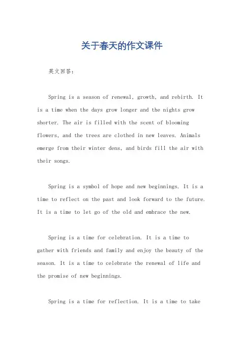 关于春天的作文课件