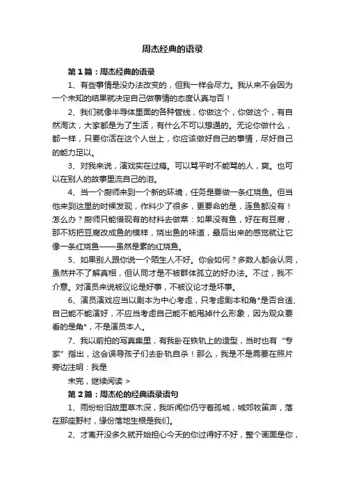 周杰经典的语录