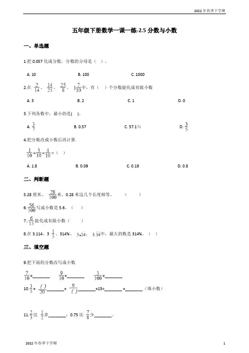 小学五年级下学期数学一课一练分数与小数西师大版(含答案)