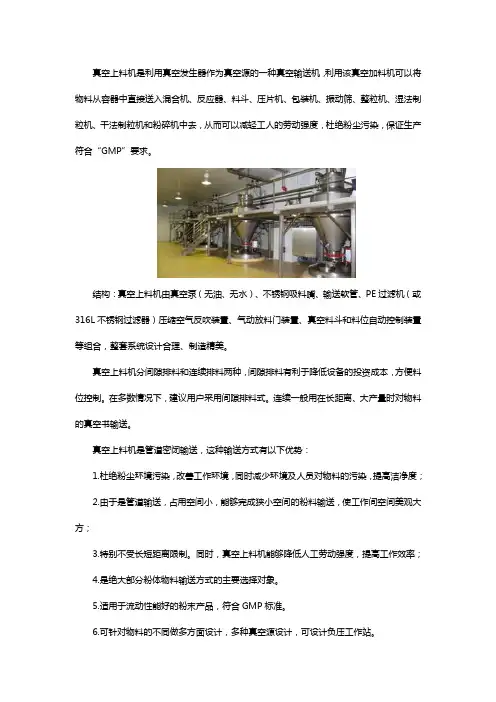 真空上料机组成及优势