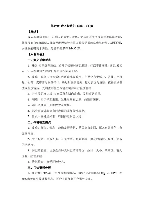 第六章 成人斯蒂尔
