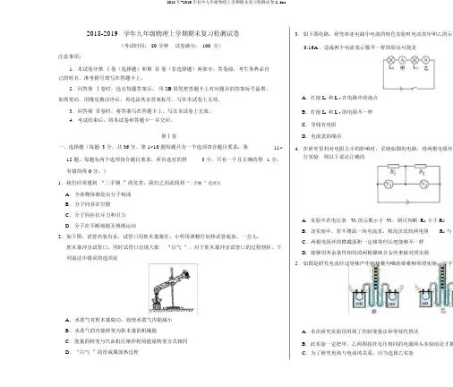 2018年-2019年初中九年级物理上学期期末复习检测试卷2.doc