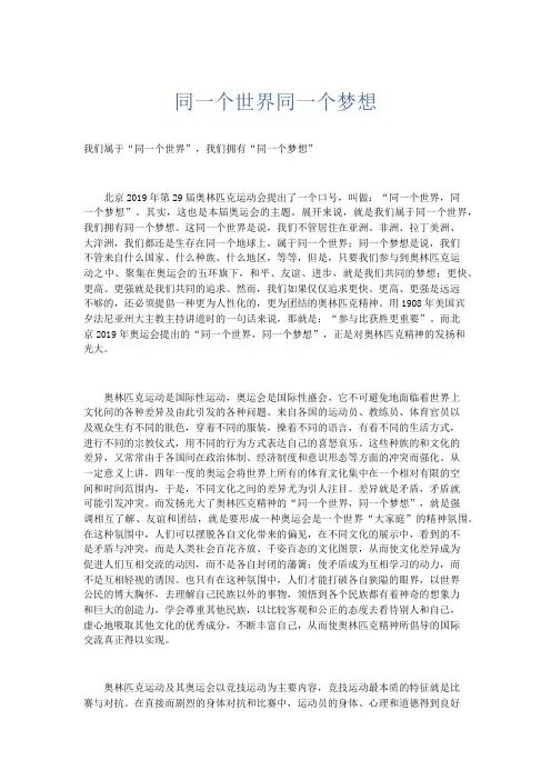 初中记叙文 同一个世界同一个梦想-精品