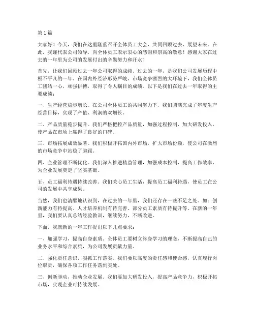 制造工厂员工大会发言稿(3篇)