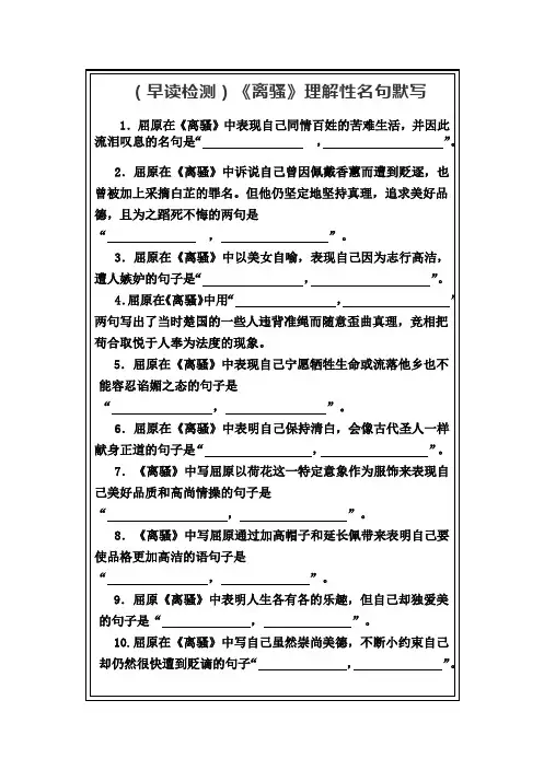 晨读检测《离骚》理解性默写试题及答案