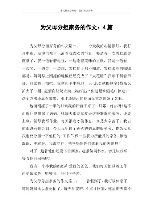 为父母分担家务的作文：4篇
