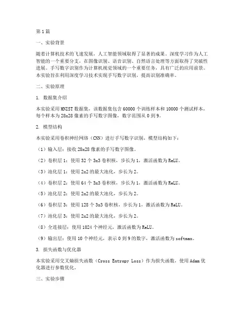深度学习的实验报告(3篇)