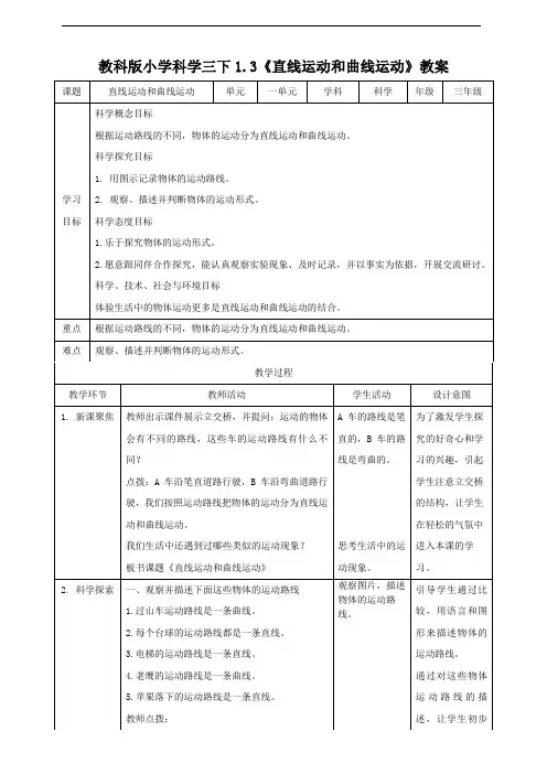 1.3 直线运动和曲线运动(教案)
