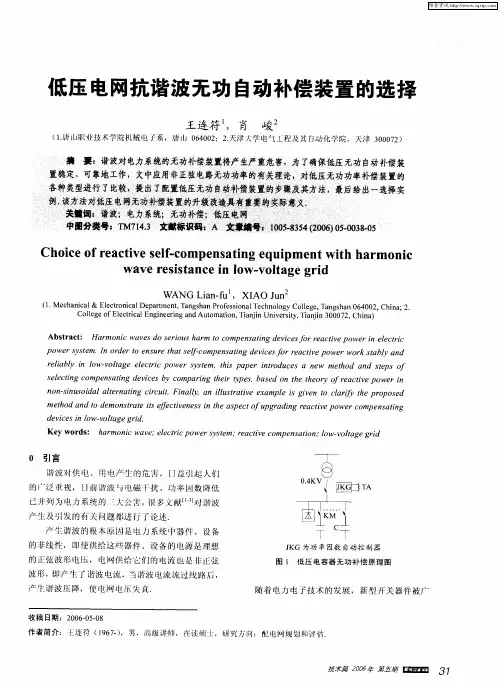 低压电网抗谐波无功自动补偿装置的选择