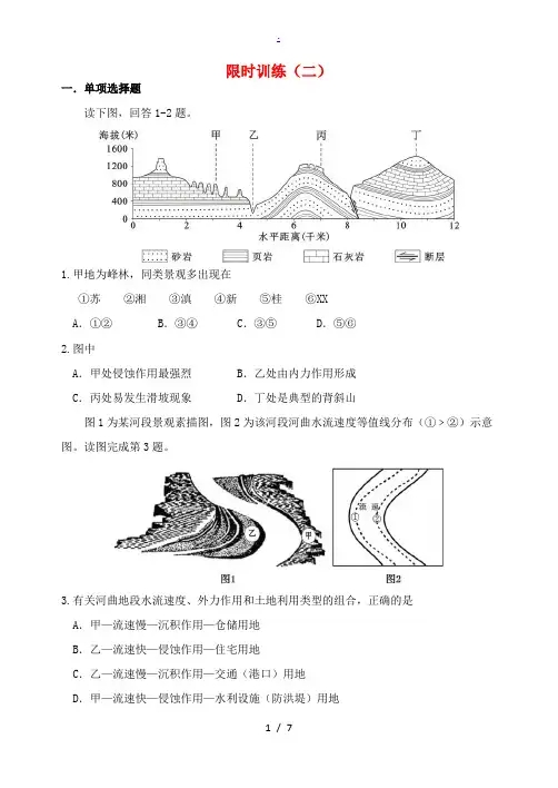 高三地理上学期限时训练2-人教版高三全册地理试题