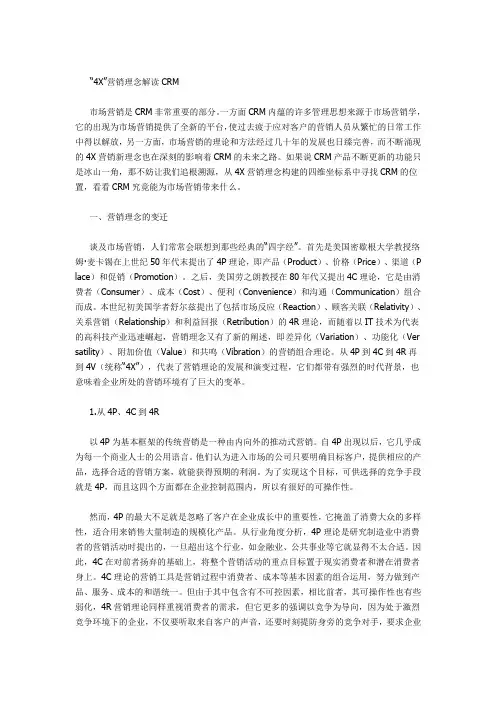 4V营销理论