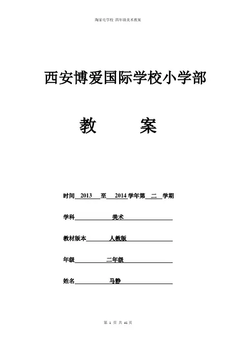 人美版4年级下册美术教案(电子表格版全一册)
