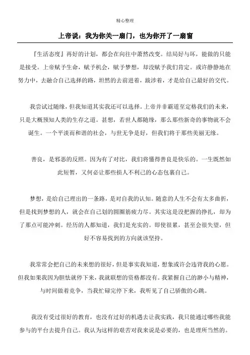 上帝说：我为你关一扇门,也为你开了一扇窗