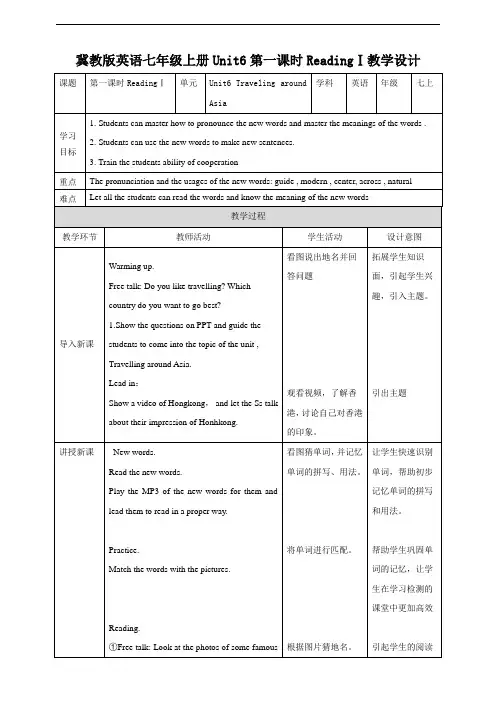Unit 6 Travelling around Asia 第一课时 ReadingⅠ(教案)