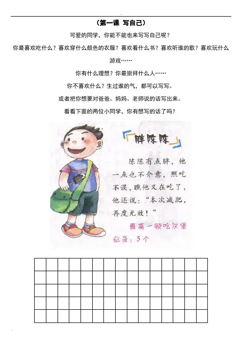 二年级看图写话训练材料 2