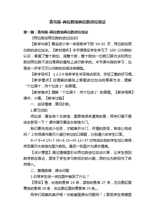青岛版-两位数加两位数进位加法