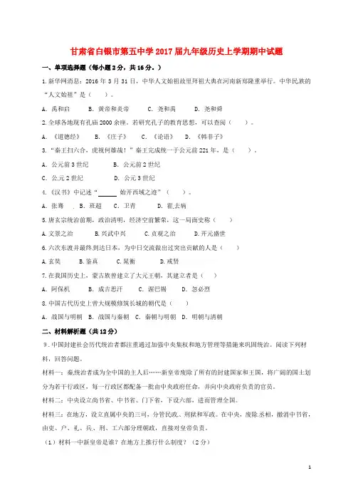 九年级历史上学期期中试题(无答案) 北师大版
