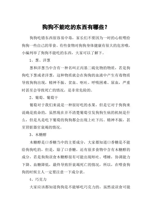 狗狗不能吃的东西有哪些？_1