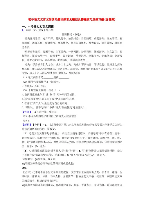 初中语文文言文阅读专题训练常见题型及答题技巧及练习题(含答案)