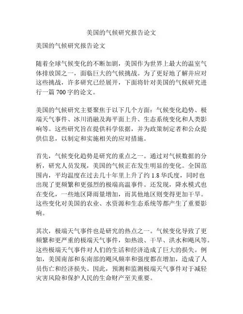 美国的气候研究报告论文